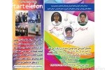 مجتمع آموزشی امید ایران