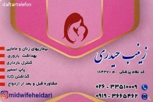 کارشناس مامایی زینب حیدری