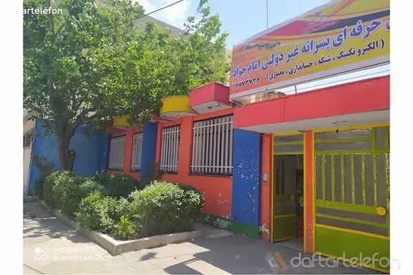 تصویری از هنرستان فنی و حرفه ای غیردولتی پسرانه امام جواد (ع) - تصویر 2