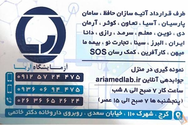 تصویری از آزمایشگاه آریا - تصویر 2