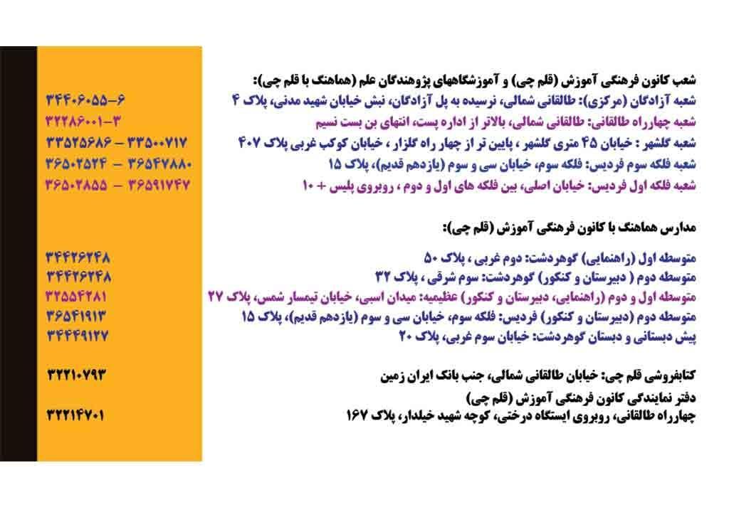 آموزشگاه پسرانه پژوهندگان علم قلم چی - شعبه گلشهر