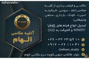 لابراتوار دیجیتال و چاپ عکس الهام