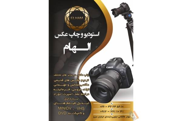 تصویری از لابراتوار دیجیتال و چاپ عکس الهام - تصویر 2