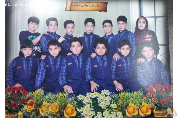 تصویری از مجتمع آموزشی پسرانه حکمت - تصویر 8