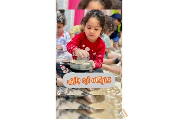 تصویری از مهد کودک کلبه بهار - تصویر 6