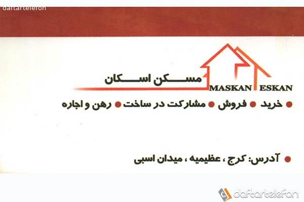 تصویری از مسکن اسکان - تصویر 1
