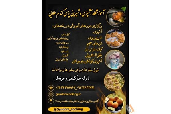 تصویری از آموزشگاه آشپزی و شیرینی پزی گندم طلایی - تصویر 2