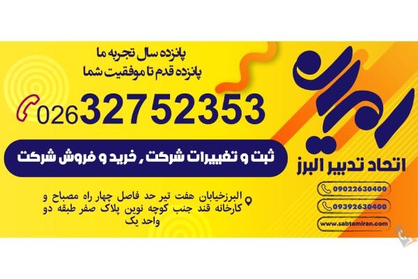 تصویری از موسسه حقوقی امیران اتحاد تدبیر - تصویر 1