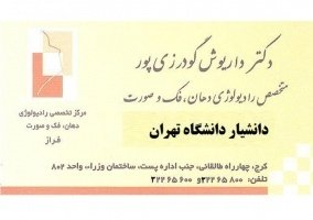 مرکز تخصصی رادیولوژی دهان فک و صورت فراز