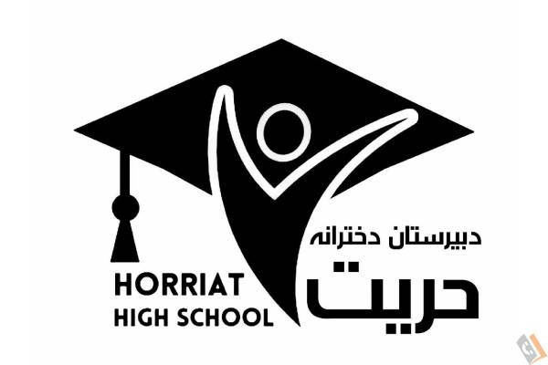 تصویری از دبیرستان غیردولتی دخترانه حریت - تصویر 1 تصویری از دبیرستان غیردولتی دخترانه حریت - تصویر 1
