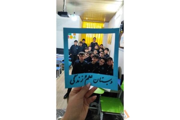 تصویری از پیش دبستان و دبستان پسرانه علم و زندگی - تصویر 7