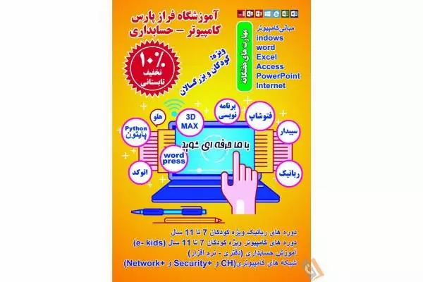 تصویری از مرکز مهارت آموزی و دیپلم فراز پارس - تصویر 2