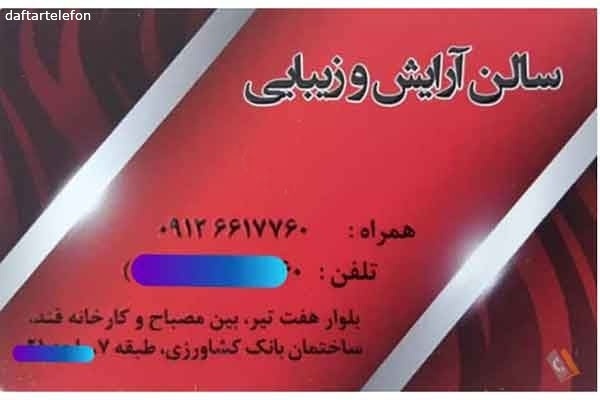 تصویری از سالن زیبایی غزل صادقی - تصویر 1