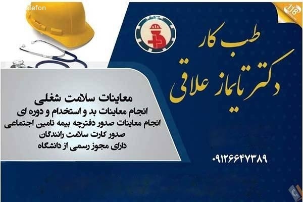 تصویری از طب کار دکتر علاقی - تصویر 1