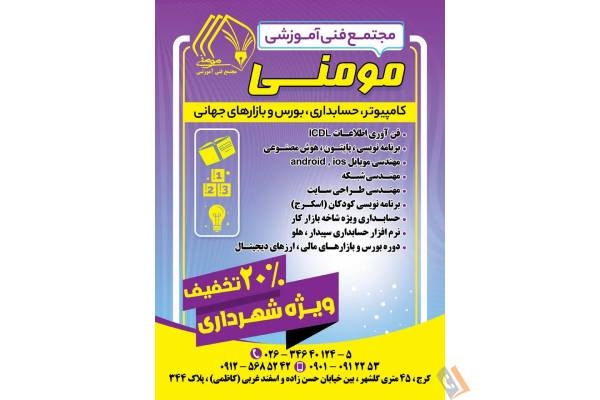 تصویری از مجتمع فنی آموزشی مومنی - تصویر 6