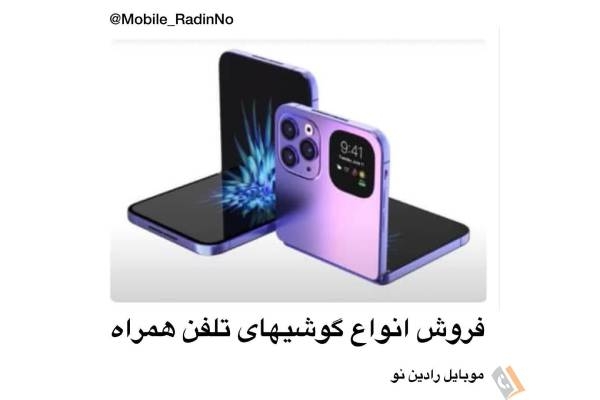 تصویری از موبایل رادین نو - تصویر 10