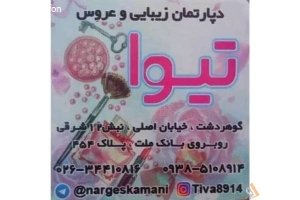 مرکز رنگ مو و اپیلاسیون تیوا