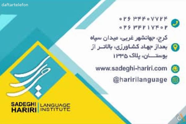 تصویری از آموزشگاه صادقی حریری - تصویر 3 تصویری از آموزشگاه صادقی حریری - تصویر 3