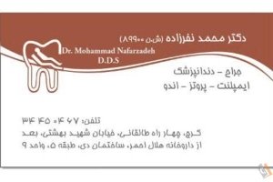 مطب دکتر محمد نفرزاده