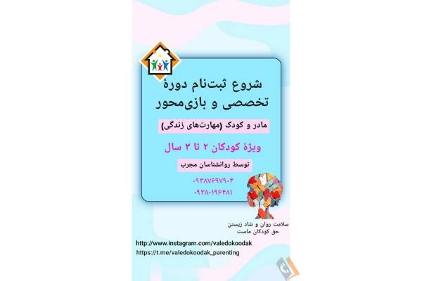 تصویری از موسسه والد و کودک خلاق و نواندیش البرز - تصویر 2