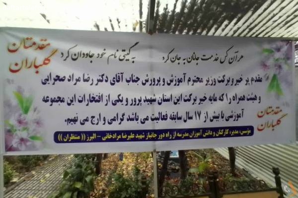 تصویری از مدرسه آموزش از راه دور و بزرگسالان منتظران ( دخترانه ) - تصویر 1