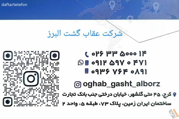 تصویری از شرکت خدمات مسافرتی عقاب گشت البرز - تصویر 2