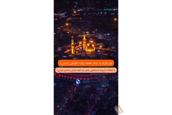 تصویری از شرکت خدمات مسافرتی عقاب گشت البرز - تصویر 3