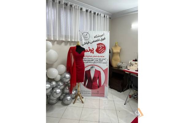 تصویری از آموزشگاه فوق تخصصی خیاطی پرنسا - تصویر 6