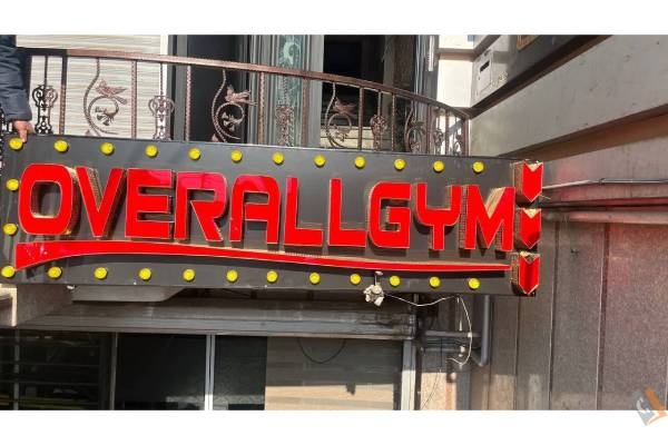 تصویری از باشگاه پرورش اندام و فیتنس اورال OVERALL GYM - تصویر 2