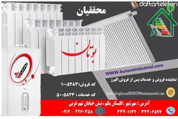 نمایندگی خدمات پس از فروش بوتان کد 5005823