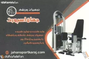 تجهیزات ورزشی جهان اسپرت