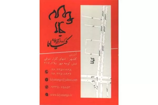 گروه فرهنگی اجتماعی کیانا