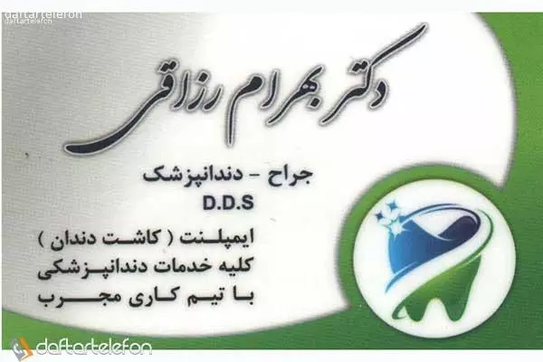 کلینیک دندانپزشکی ایران فردا