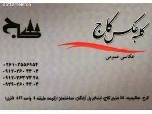 کلبه عکس کاج