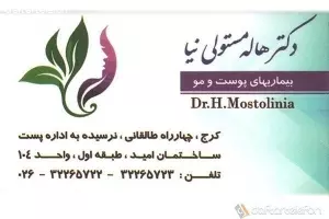 مطب دکتر هاله مستولی نیا