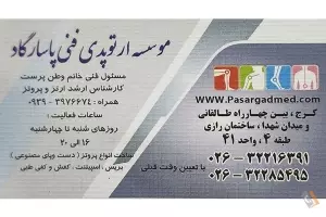 موسسه ارتوپدی فنی پاسارگاد