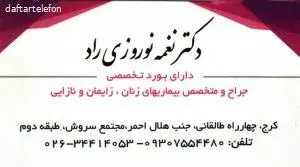 مطب دکتر نغمه نوروزی راد