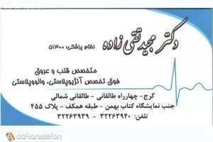 مطب دکتر مجید تقی زاده