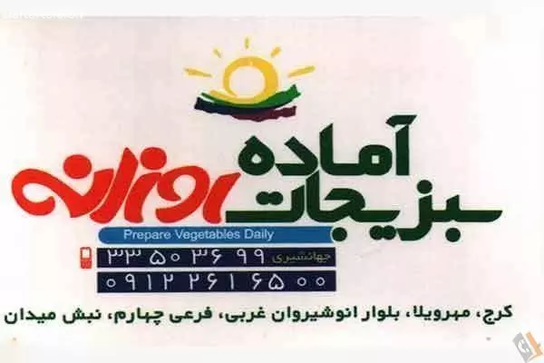 سبزیجات روزانه