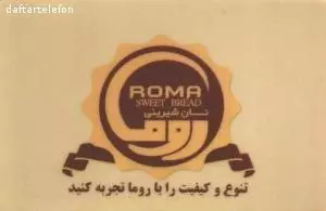 شیرینی روما