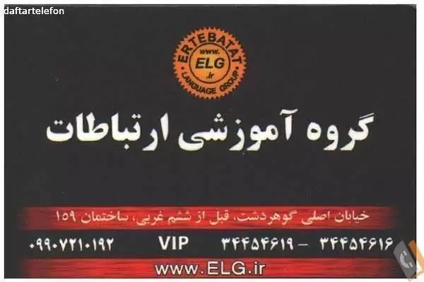 گروه آموزشی ارتباطات