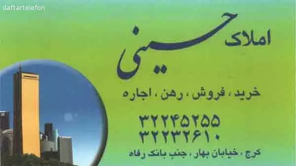 مشاور املاک حسینی