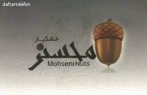 خشکبار محسنی