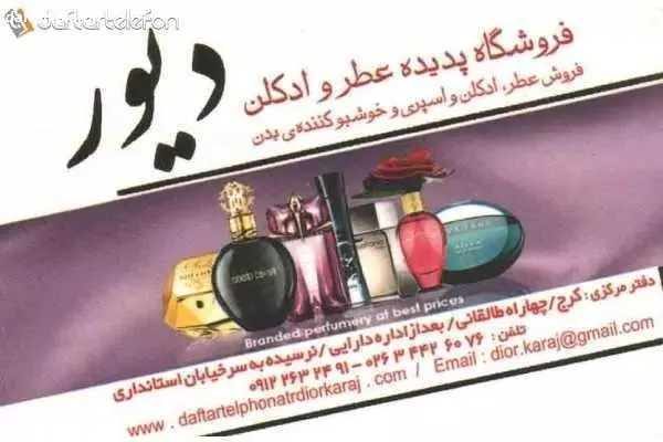 پخش عطر و ادکلن دیور Dior