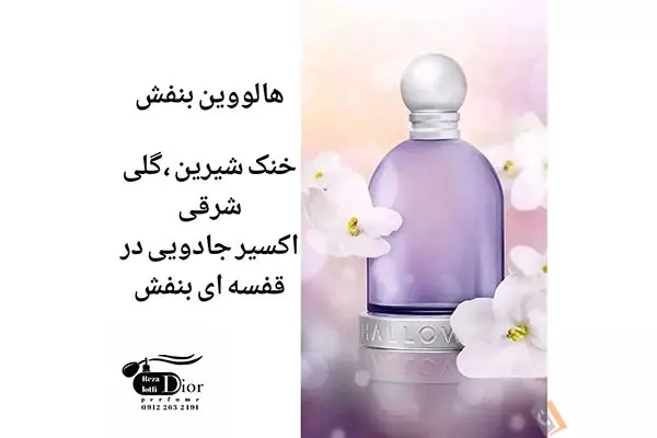 پخش عطر و ادکلن دیور Dior