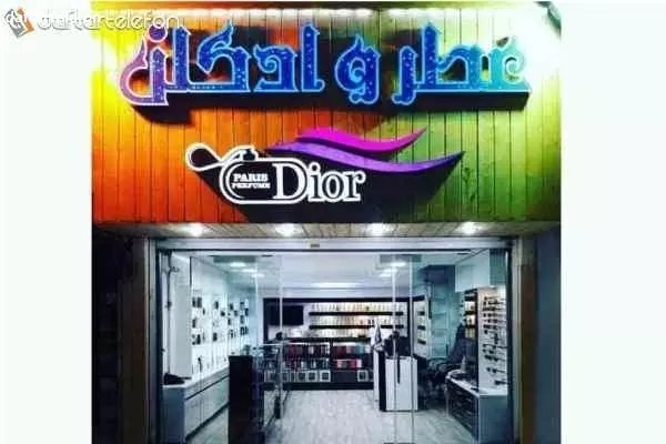 پخش عطر و ادکلن دیور Dior