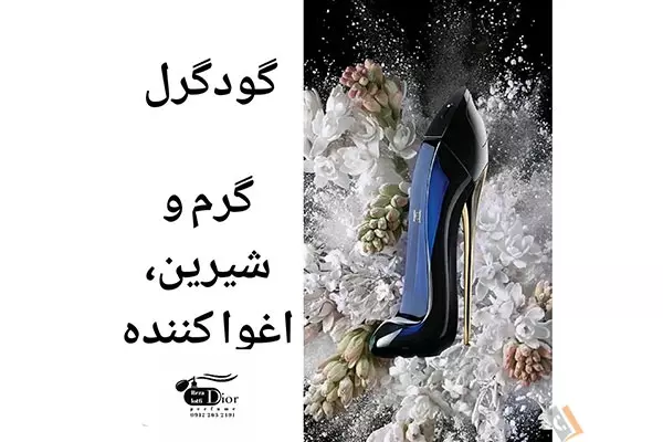 پخش عطر و ادکلن دیور Dior