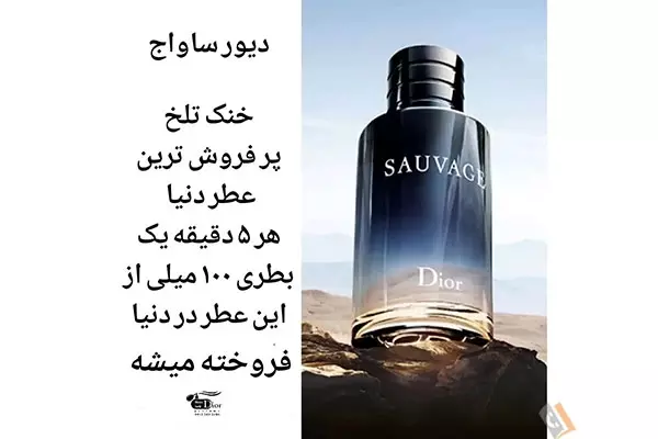 پخش عطر و ادکلن دیور Dior