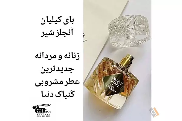 پخش عطر و ادکلن دیور Dior