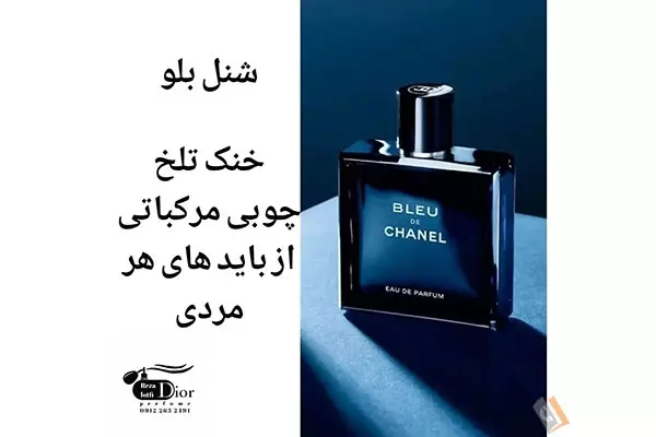 پخش عطر و ادکلن دیور Dior